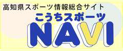 고치 스포츠 NAVI