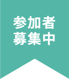 참가자 모집중