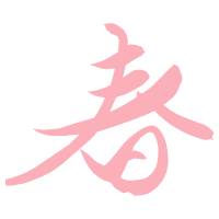 하루
