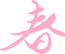 하루