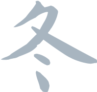 하루