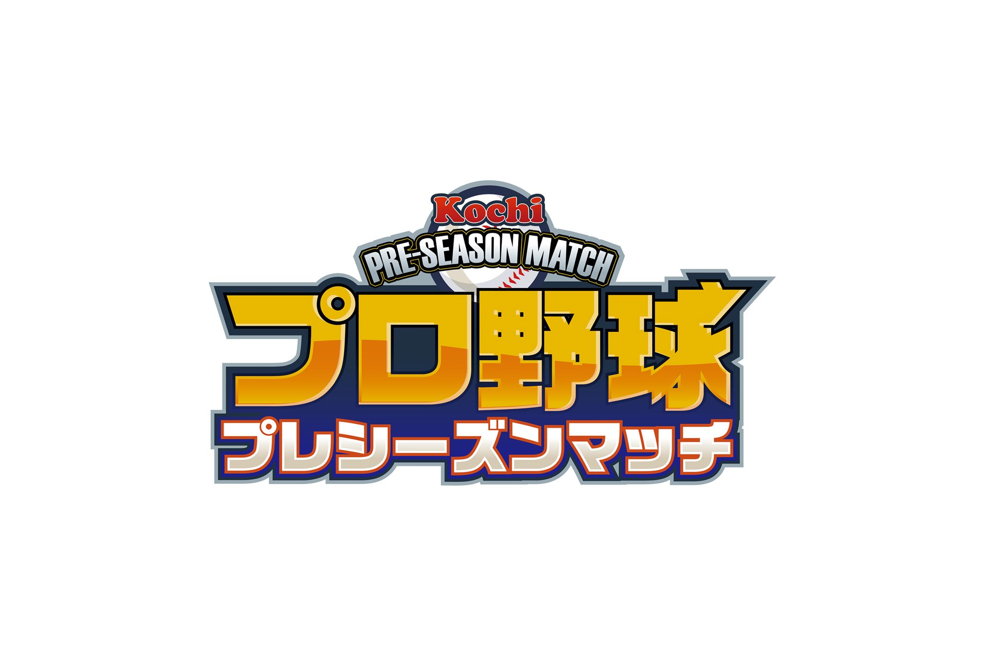 2023년 프로야구 프리시즌 매치