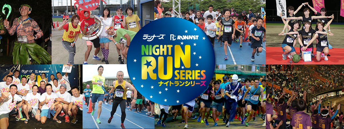 제3회 Summer Night Run 고치 in 스쿠모