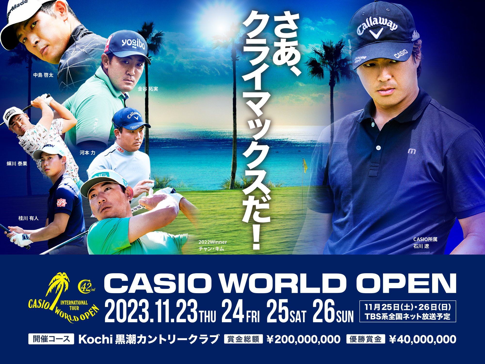 CASIO WORLD OPEN2023