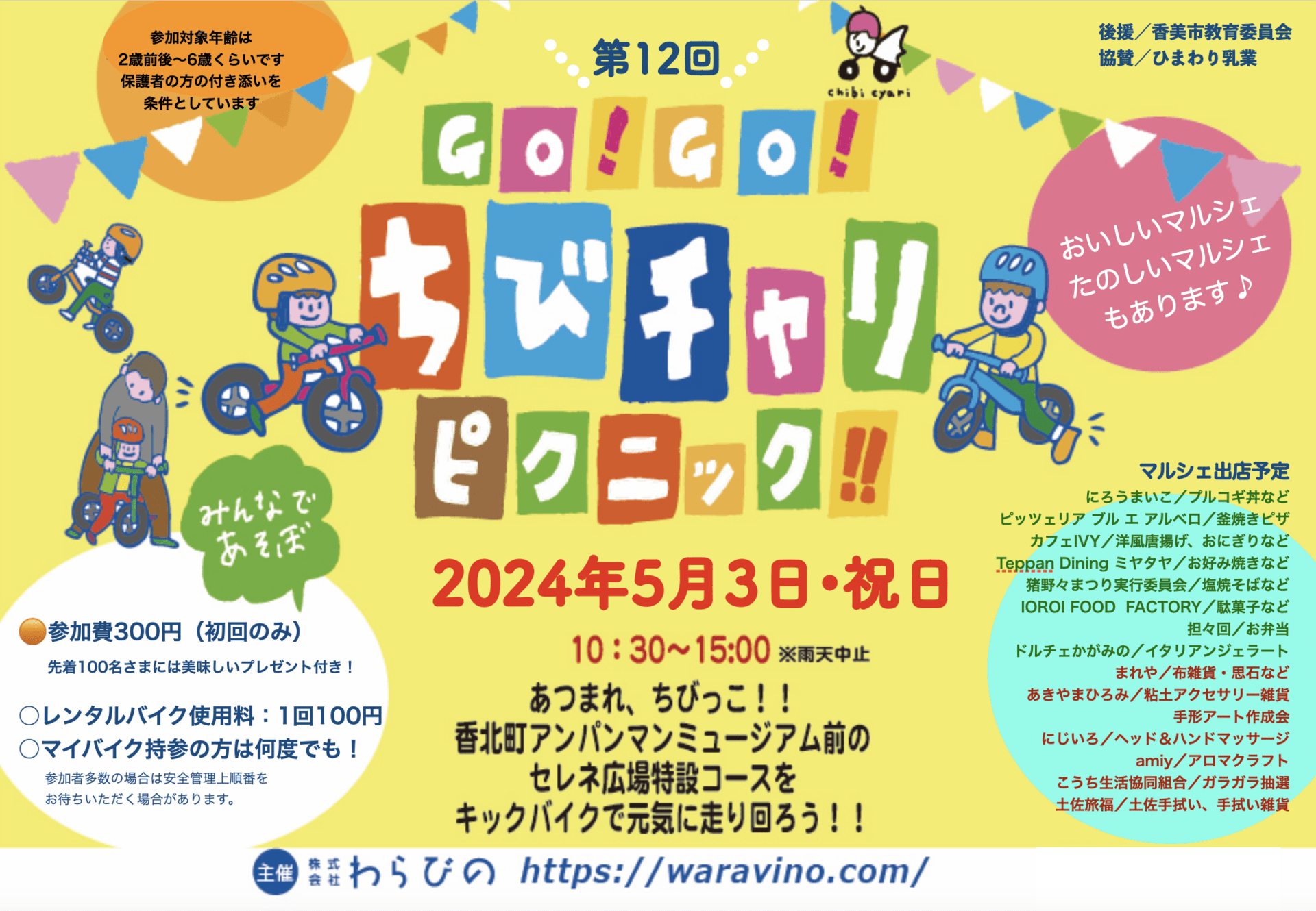제12회 GO!GO!꼬마 찰리 피크닉!!