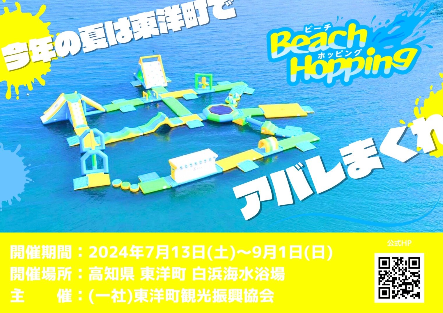 비치 호핑(Beach Hopping) in 도요마치