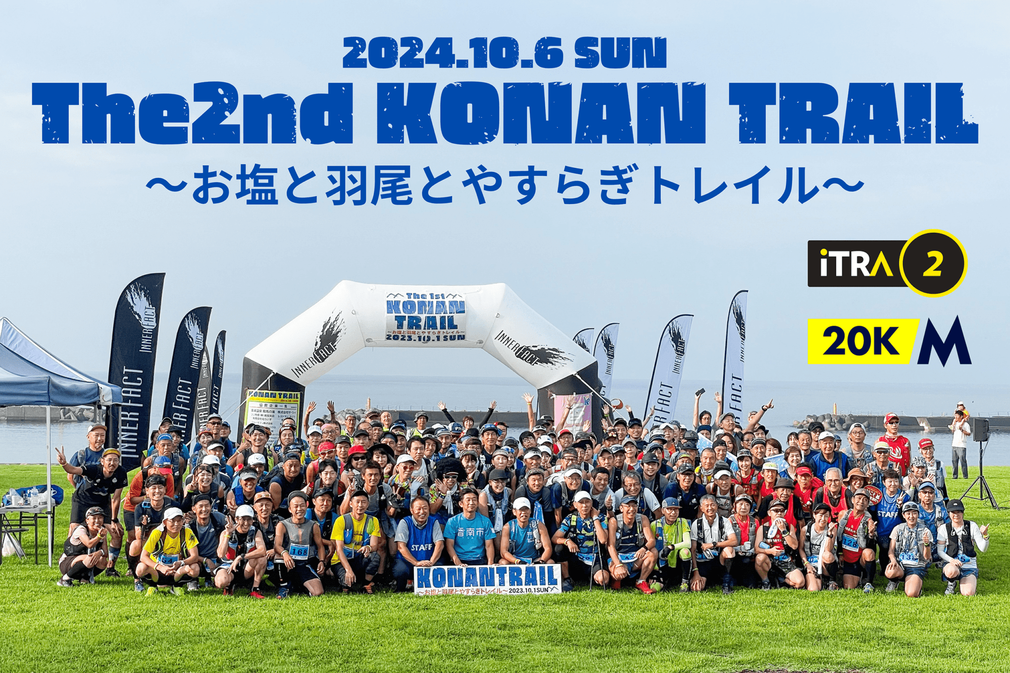 제2회 KONAN TRAIL ~소금과 날개와 편안 트레일~